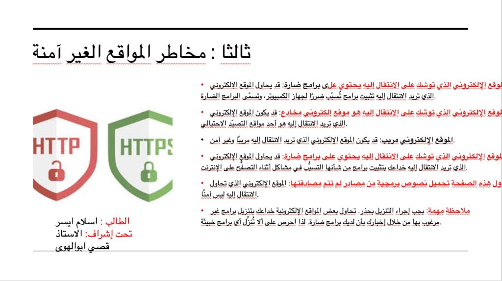 مخاطر المواقع الغير أمنه 1 1 1024x574