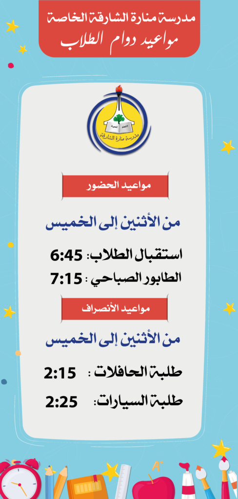 مواعيد الحضور 01 1 488x1024
