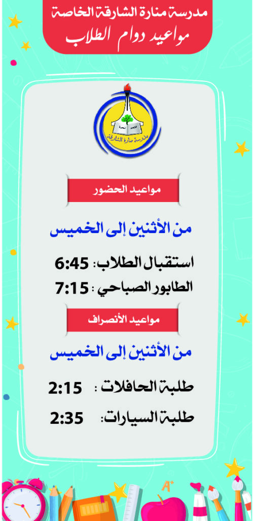 مواعيد الحضور 01 2 501x1024
